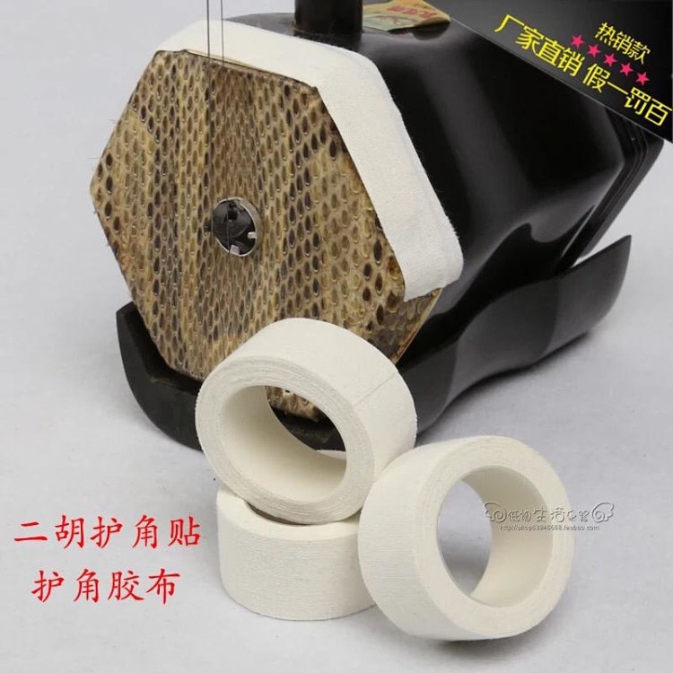 二胡护角胶布五米一卷 拍一发二 