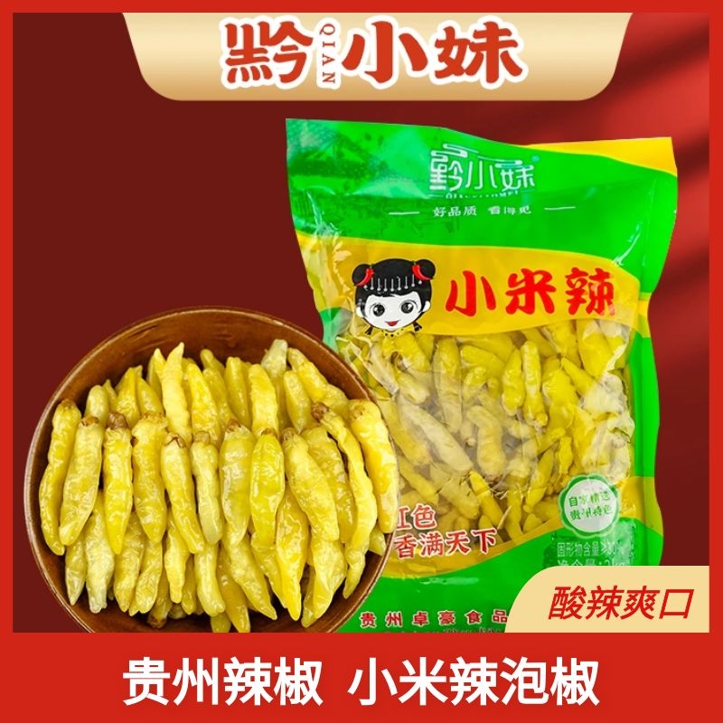 贵州特产小米椒青小米辣泡椒泡菜凤爪笋尖咸菜辣椒调料批发500g