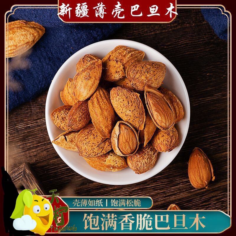新疆天柠奶香巴旦木袋装酥脆好吃新老包装随机发包邮