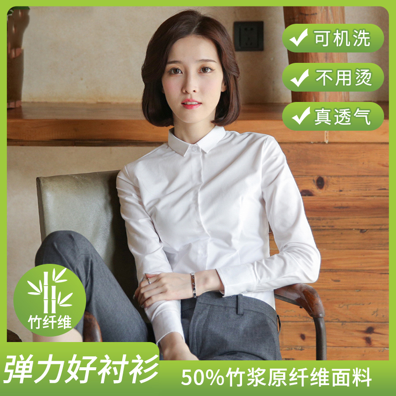 (小领长袖-竹纤维)白色衬衫女长袖职业白女工装工作服免烫竹纤维