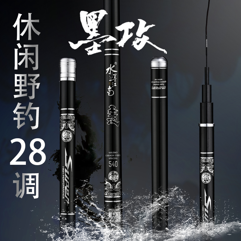 水墨江南--老款墨攻【28调轻量休闲竿-鲫鱼竿】28调性垂钓便携