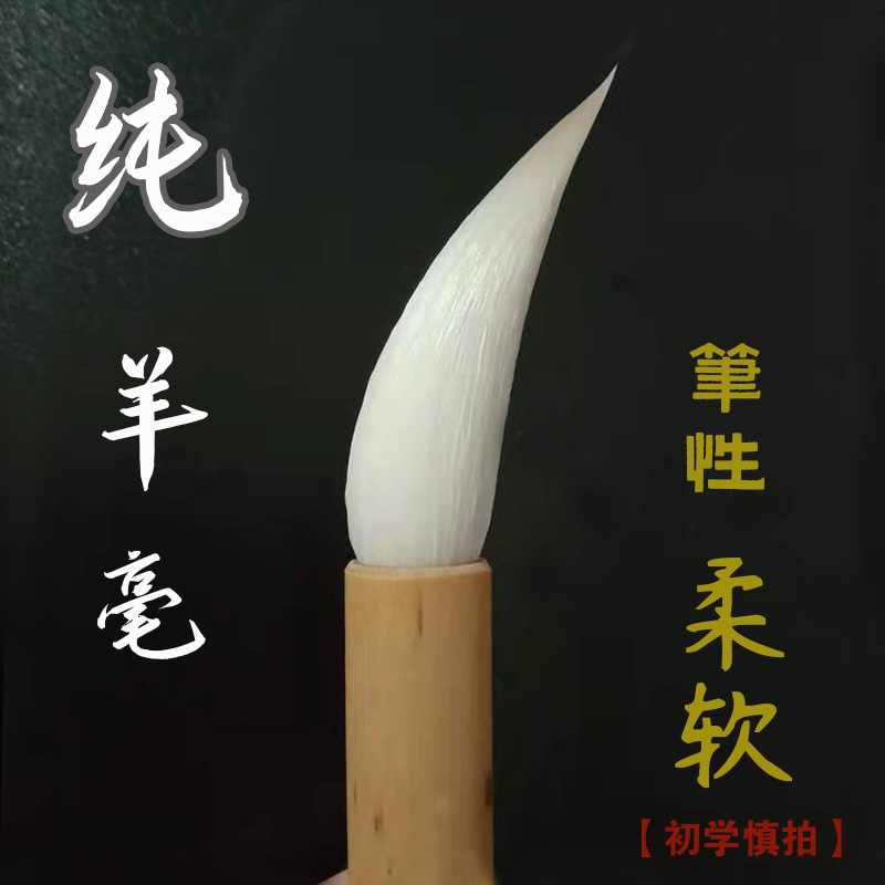 正宗纯羊毫毛笔专业大楷中楷篆书隶书楷书高质量毛笔书法练字专用