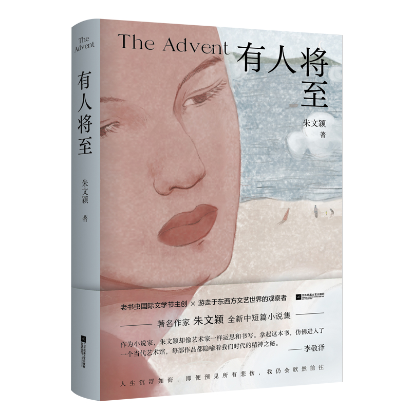  有人将至 江苏文艺
