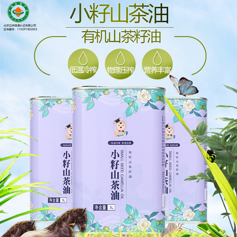 聪明才子物理压榨优质二级油茶籽茶油罐装有机湖南小籽山茶油1L
