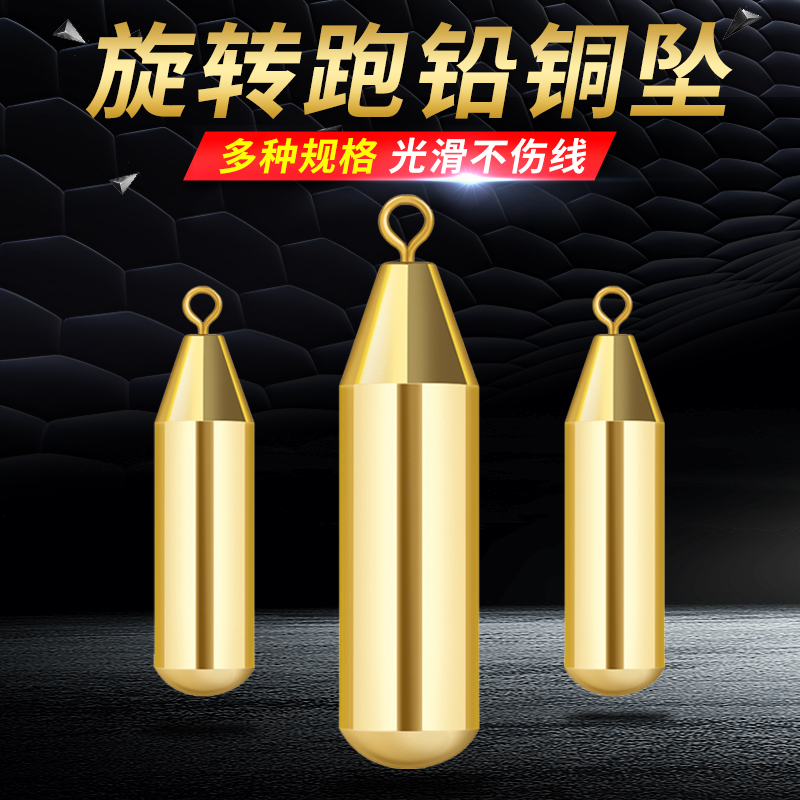 钓跑铅滑铅坠环铅抗走水铜坠德州钓组飞铅坠大物线组渔具配件