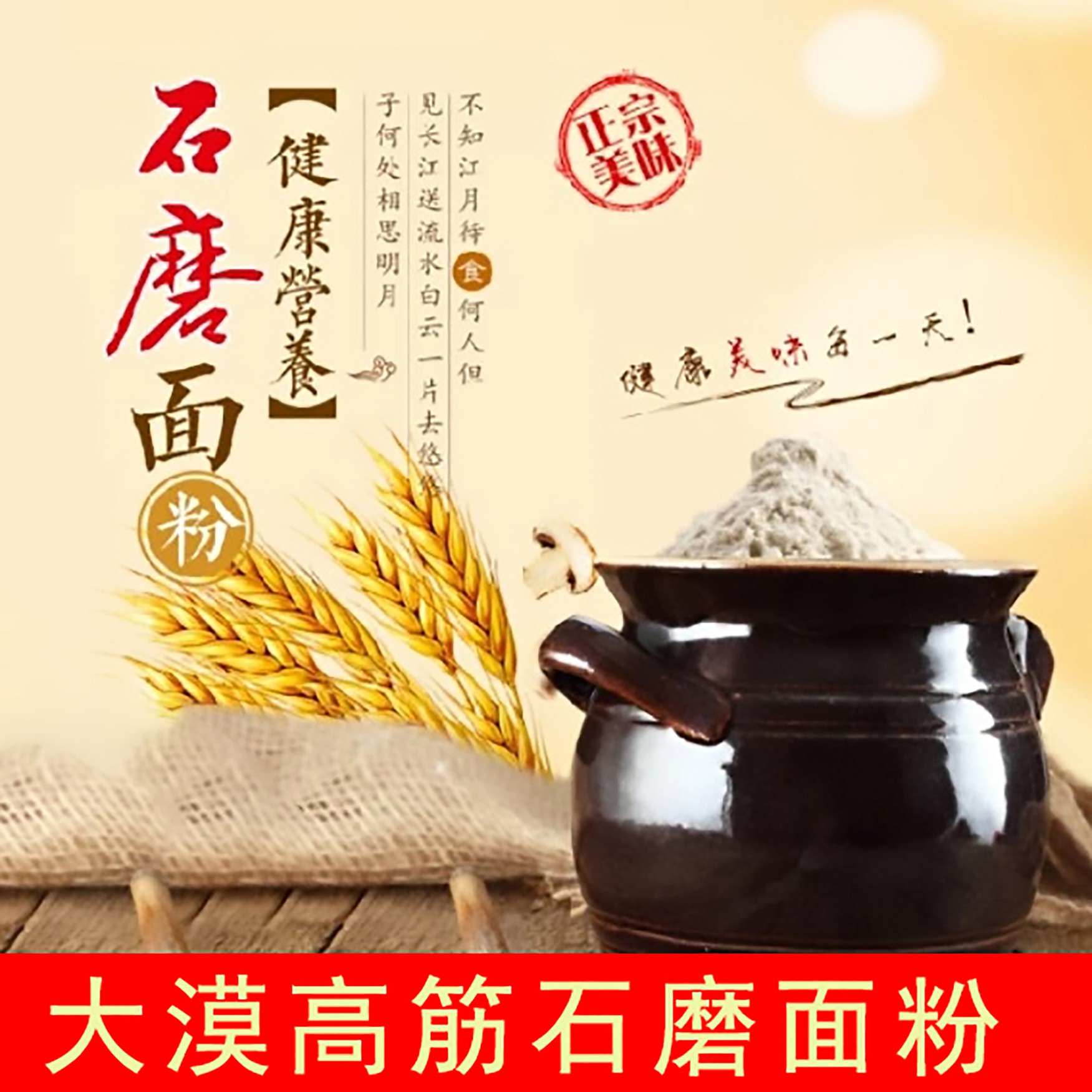民勤印象优选||正宗大漠石磨小麦粉和面筋道营养5/10斤包邮