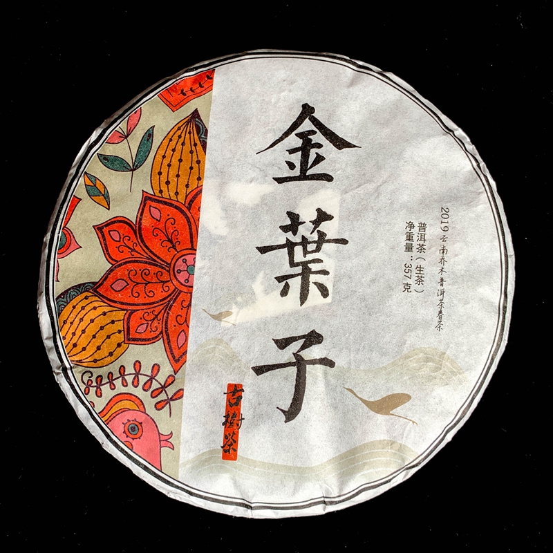 金叶子饼茶普洱生茶新茶357克普洱生茶普洱茶区无量山200年古树