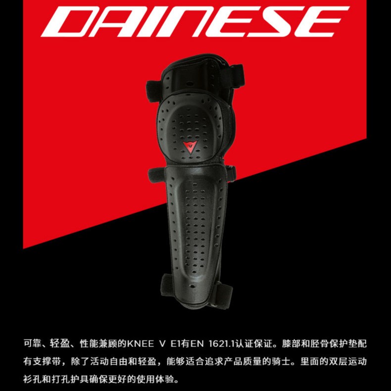 DAINESE/丹尼斯 KNEE V E1摩托车护膝摩托车护膝机车护具骑行装备