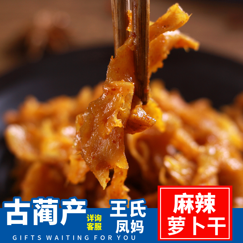 王氏凤妈四川泸州古蔺特产麻辣萝卜干自制农家下饭菜香脆萝卜400g