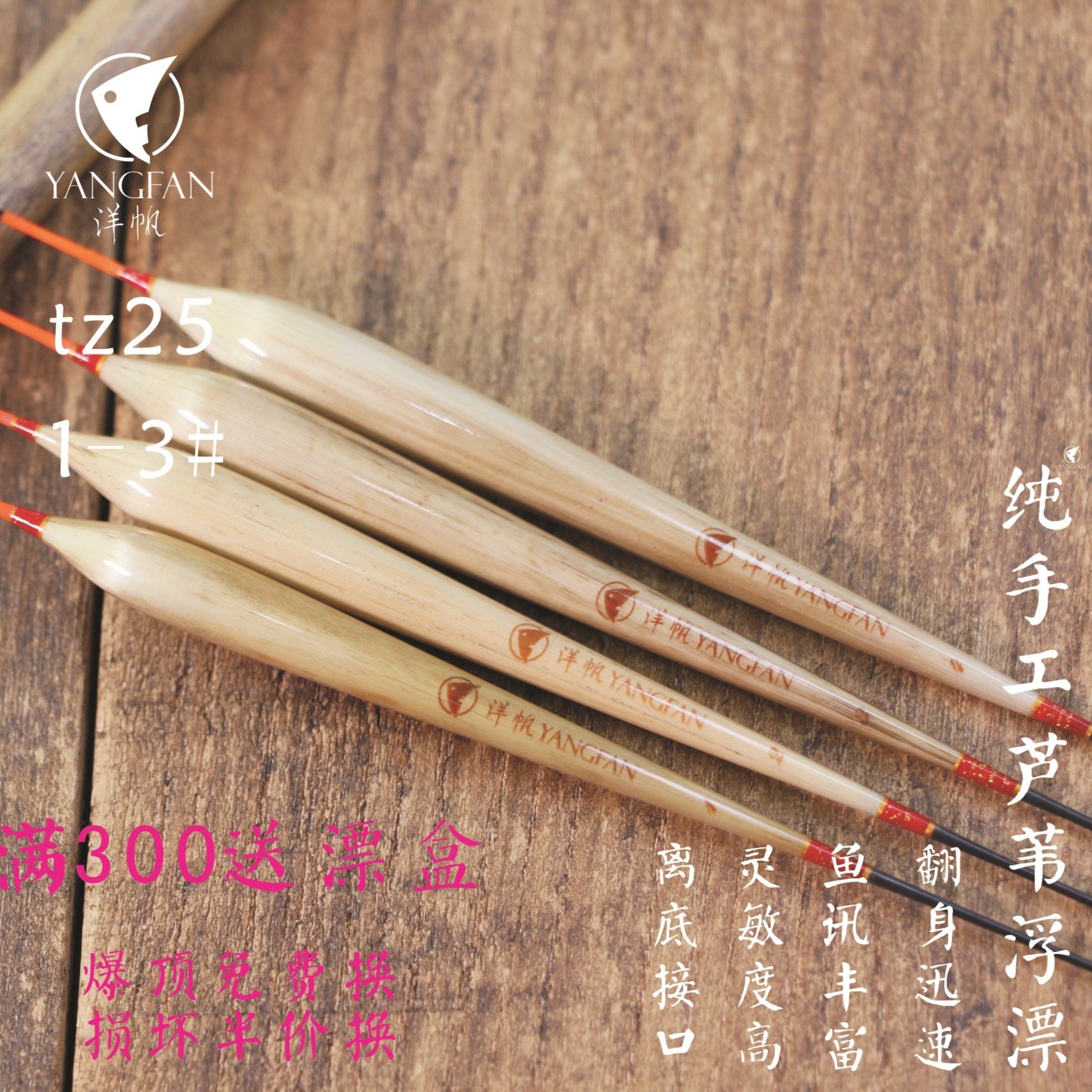 洋帆芦苇浮漂TZ25 离底轻口 