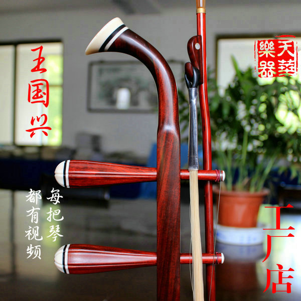 王国兴二胡大师亲制大师级小叶紫檀专业演奏琴厂家直销大音量
