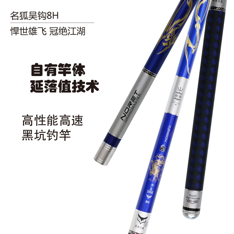 MINGHU/名狐吴钩8H品牌鱼竿黑坑鱼竿硬调专业大炮高性能钓竿硬调