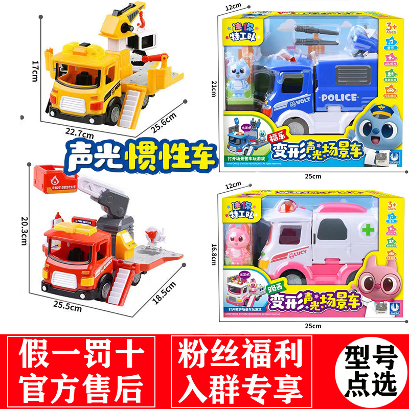 正版展高迷你特工队变形声光场景惯性车警车消防救护车福乐小米路