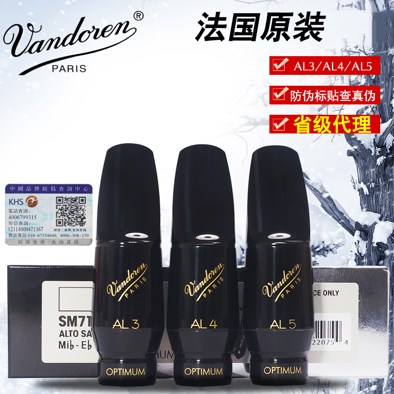 雨晨弯德林中音萨克斯笛头AL3大象A45法国进口AP3降E胶木降E调A28