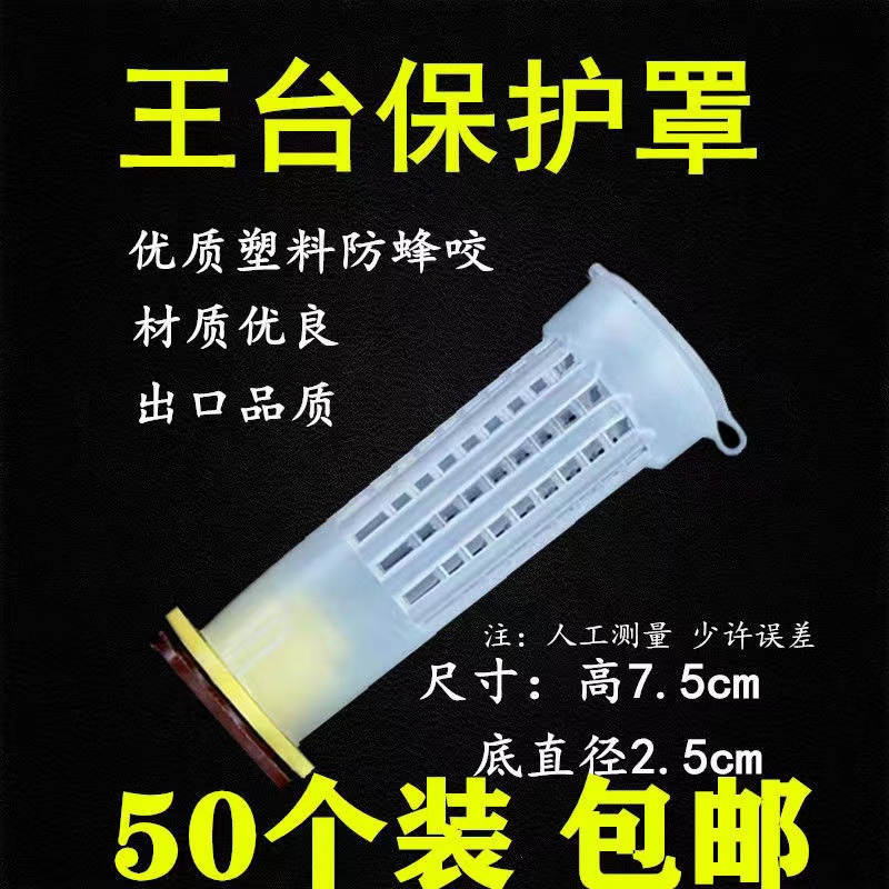育王台基王台防护罩王台防咬保护罩蜂王保护罩王笼王台罩蜂具包邮