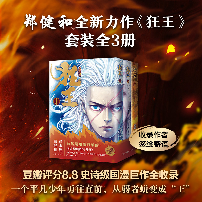 【新经典官方】狂王（全三册 ）   漫画 少年 热血 好看 武庚纪
