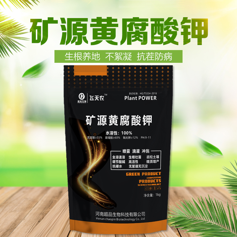 飞天农【直播专享】矿源黄腐酸钾一秒速溶提质增产优质肥改良活性