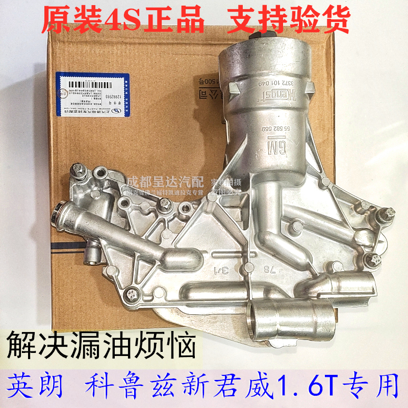 适用于科鲁兹英朗新君威1.6T带涡轮专用机油冷却散热器4S装车件