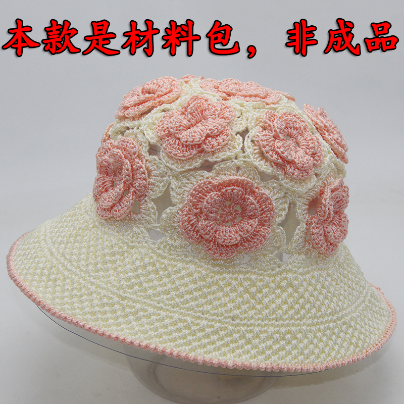 富贵花开夏凉帽材料包不是成品需要自己编织