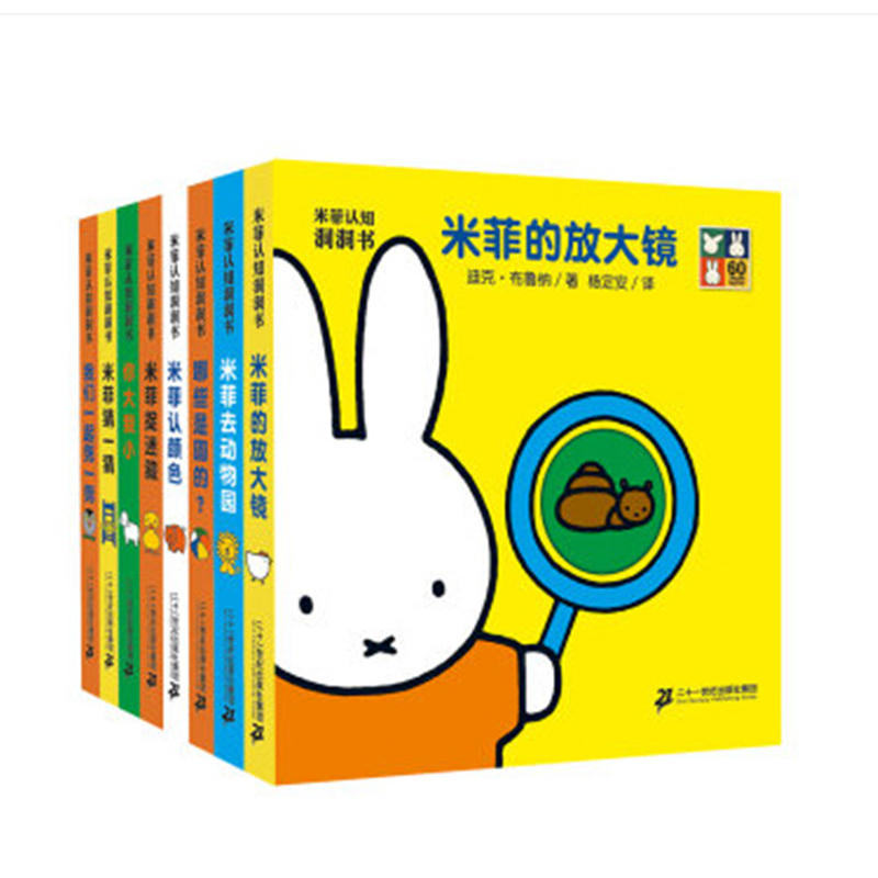 【当当】米菲认知洞洞书(共8册）哪些是圆的/剪一剪/你大我小/