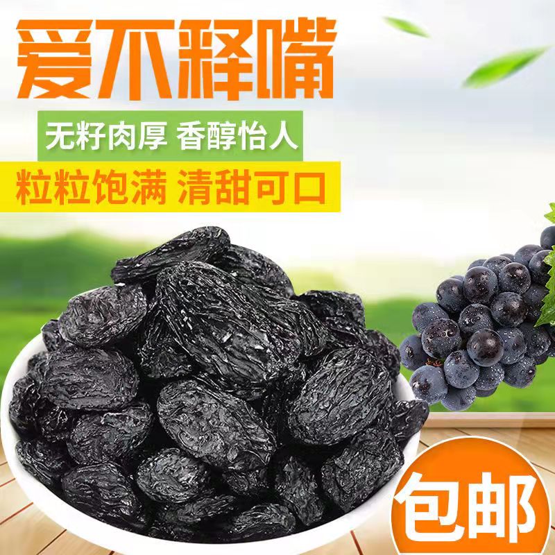 吐鲁番黑玫瑰葡萄干无籽无核黑色玫瑰香500g解馋解馋追剧必备零食