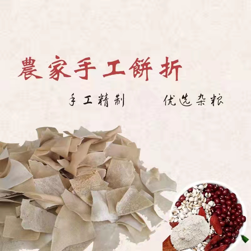 蒋集  农家手工制作饼折 2斤 特产