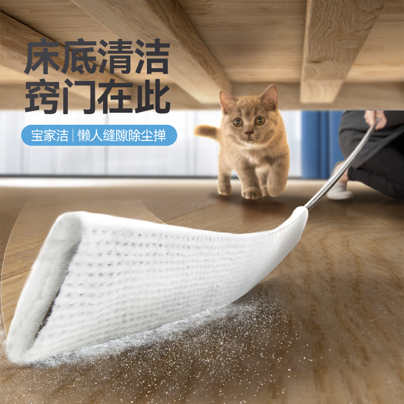宝家洁床底清扫神器缝隙清洁静电除尘掸打扫灰尘卫生床下清理家用