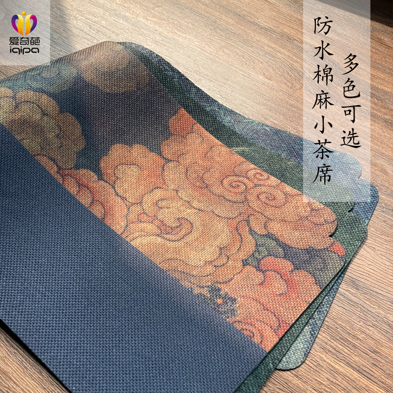 爱奇葩中式防水异形小茶席棉麻茶垫壶垫桌旗古风中国风干泡台垫布