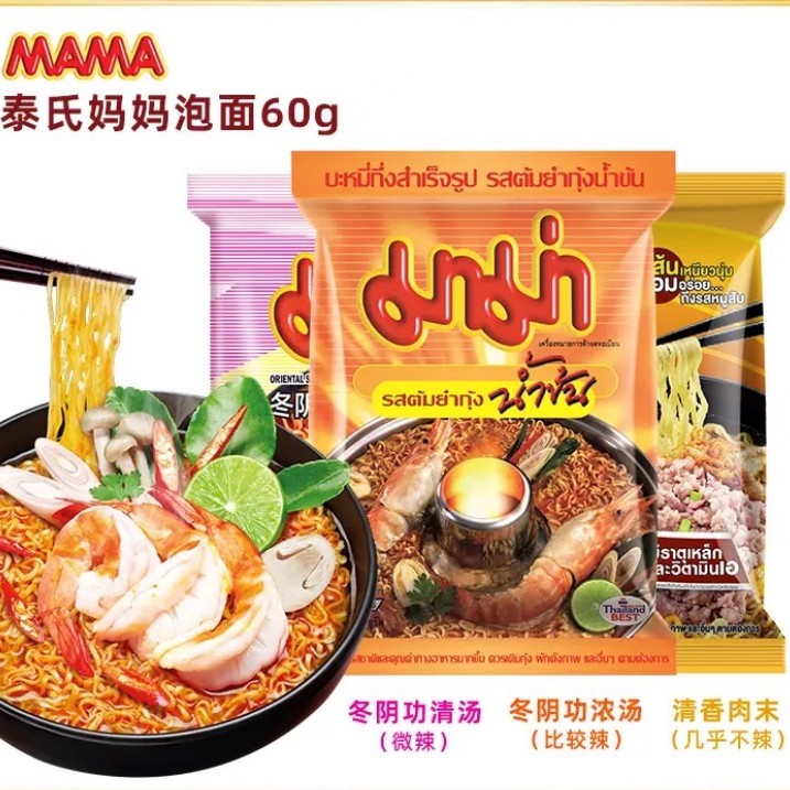 泰国MAMA妈妈面冬阴功浓汤方便面拍1发10包泰式泡面
