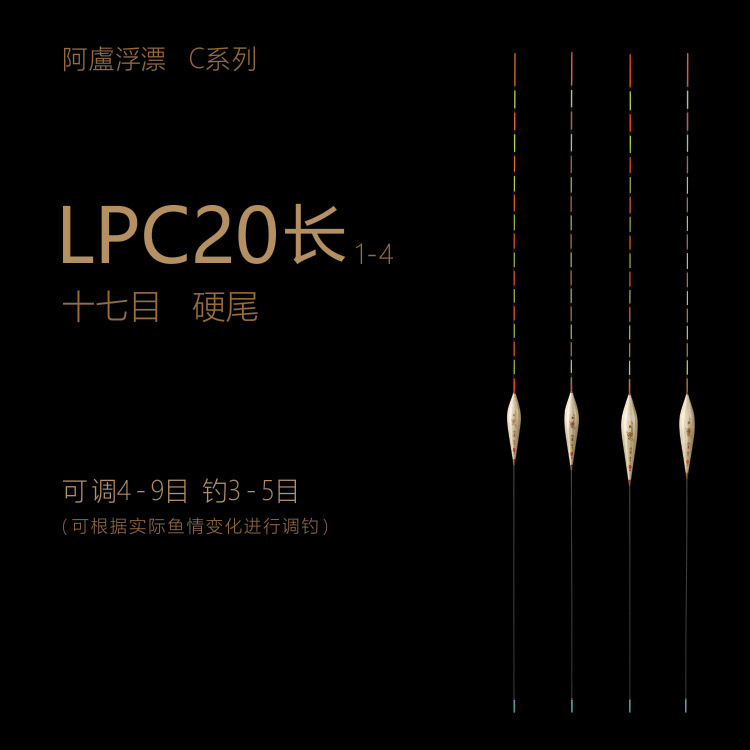 阿卢浮漂LP-C20长 立式芦苇浮漂黑坑底部离低接口钓鲤鱼枣核型鱼