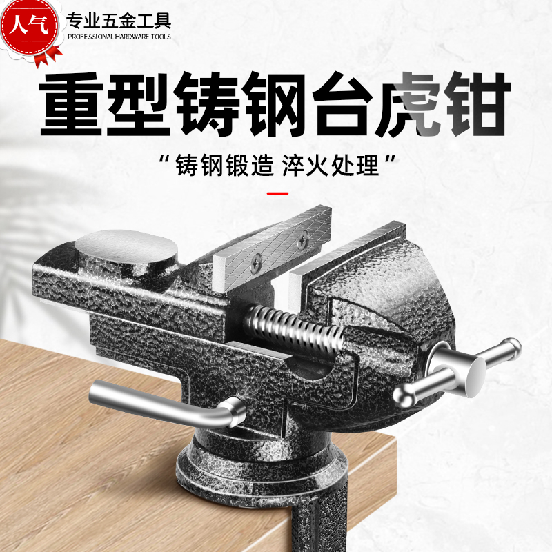 台钳小型家用多功能桌虎钳工作台万向迷你360夹具平口台虎钳