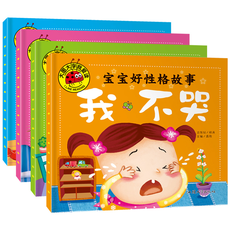 【豆豆龙】全4册睡前故事幼儿图画书 儿童绘本情绪管理与性格培养