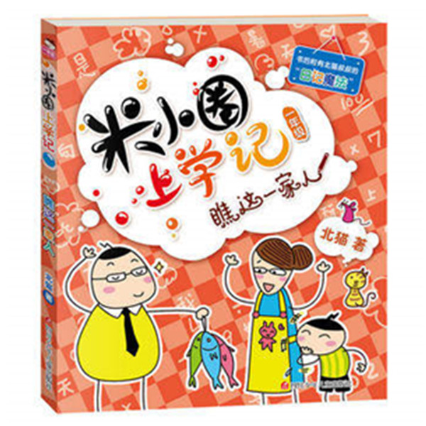 【新华书店正版】米小圈上学记4本一、二、三、四年级脑筋急转弯