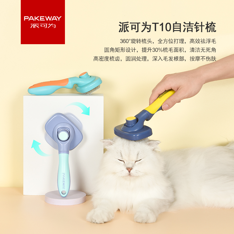 派可为T10猫咪狗狗毛发猫饼去浮毛梳子360°旋转自洁针梳一键除毛