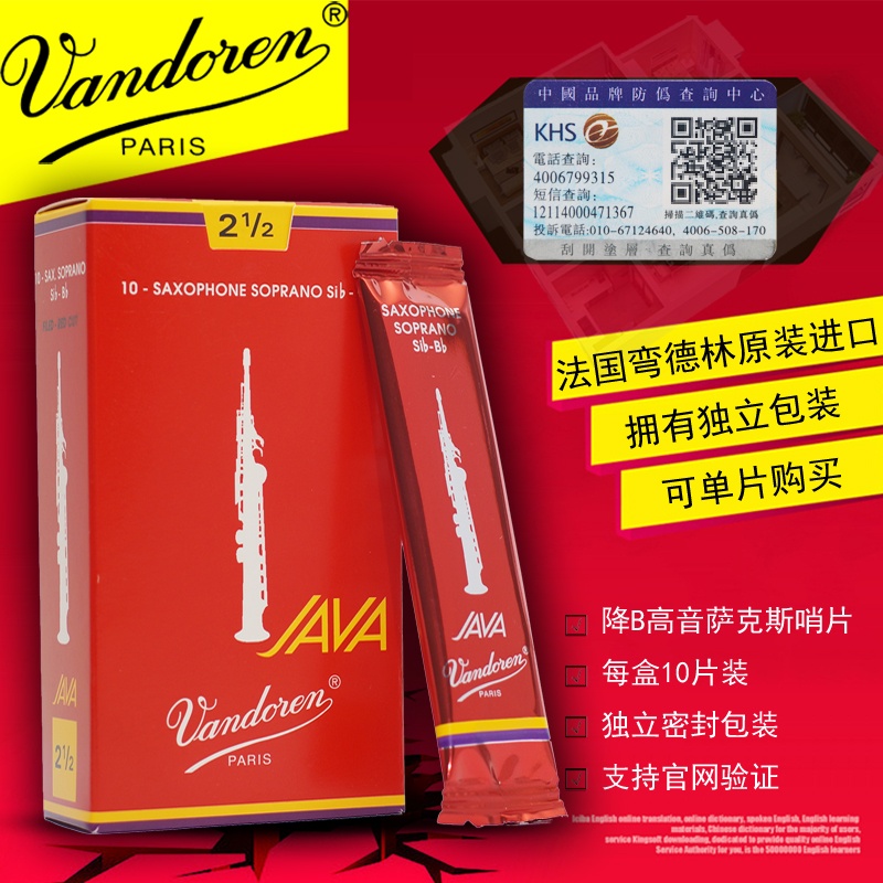 雨晨 法国 Vandoren弯德林AVA 红盒 降b高音萨克斯哨片提供 2.5/3