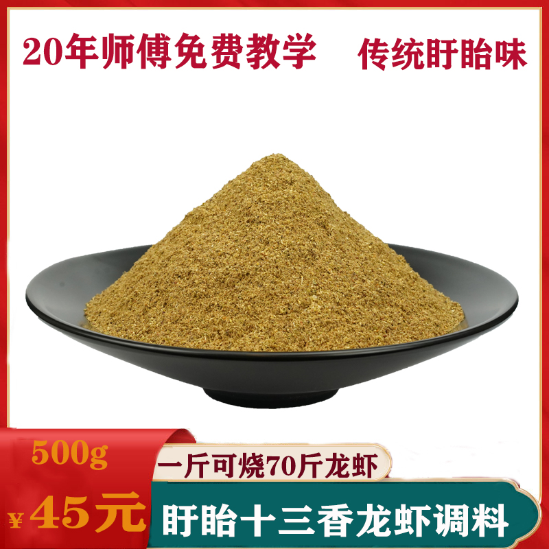 十三香小龙虾粉料4号料盱眙龙虾调料不黑汤