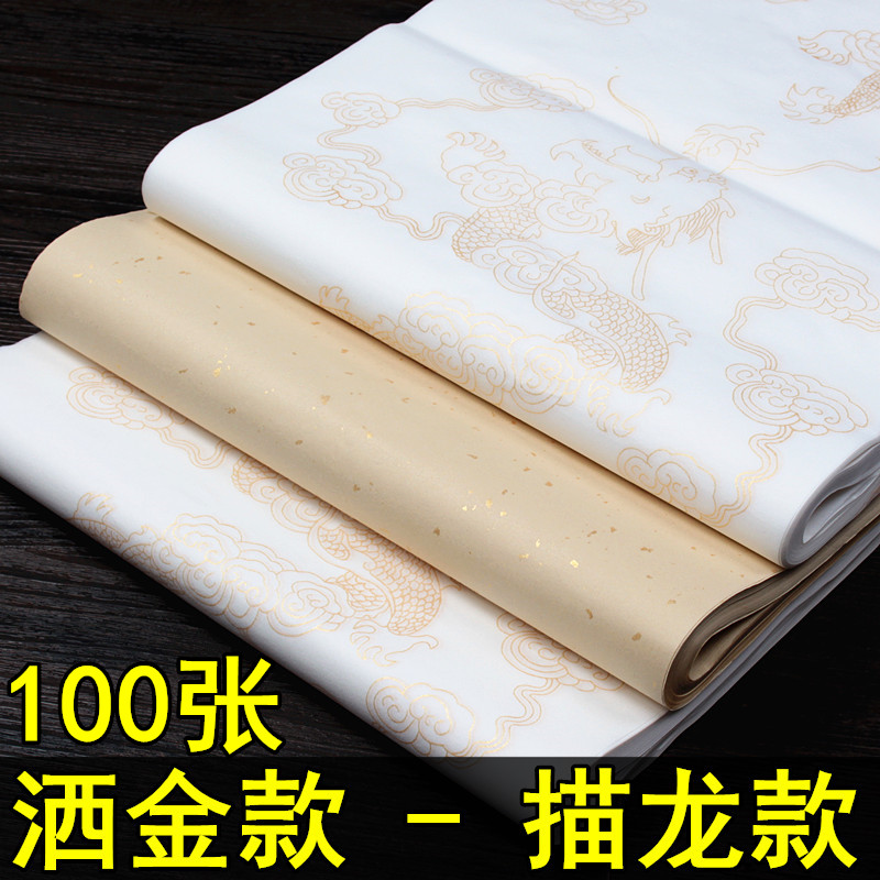 安徽泾县练习创作四尺六尺仿古白色洒金龙纹宣纸批发书法宣纸小楷
