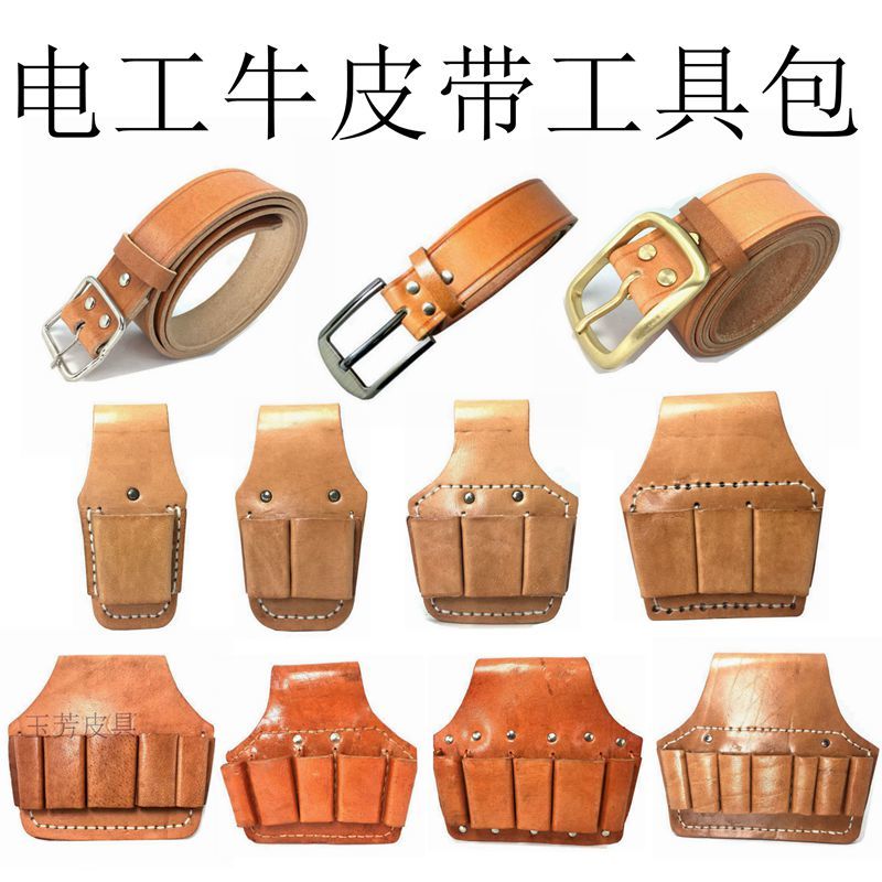 电工包多功能工具包套装包腰包牛皮皮带老式维修小户外真皮随身袋