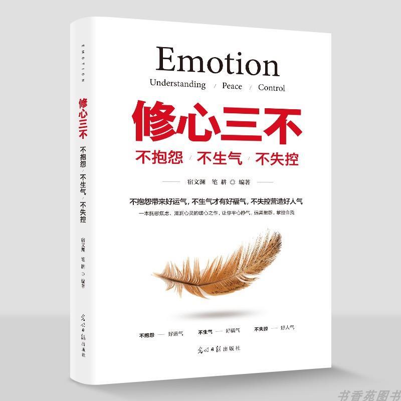 【3.99包邮】修心三不全套新华书店7册为人三会修心三不情商书