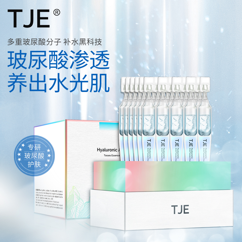 【TJE】英国TJE玻尿酸次抛原液1.2ml*30支舒缓保精华液
