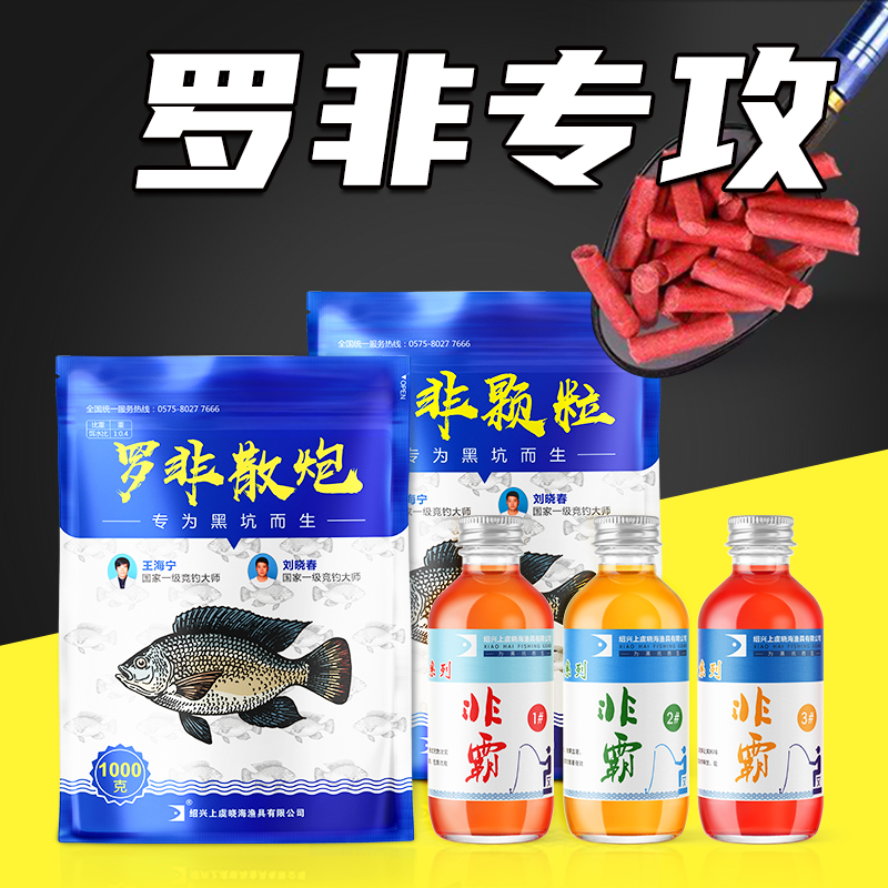 晓海罗非散炮/颗粒 1000g/袋组合优惠促销王海宁刘晓春研制