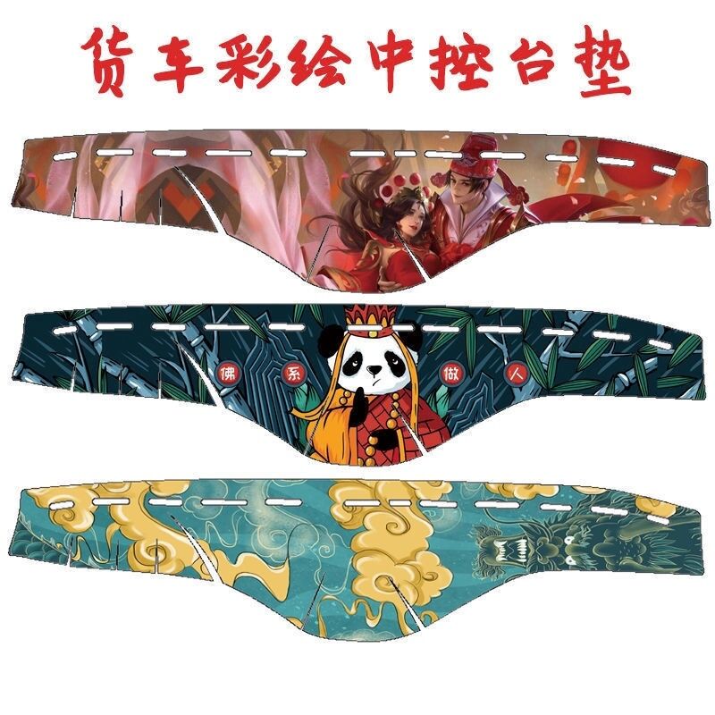 货车仪表台避光垫