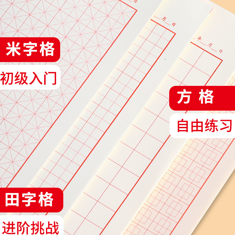 硬笔书法练字纸米字格练字帖小学生田字格钢笔字控笔训练字帖