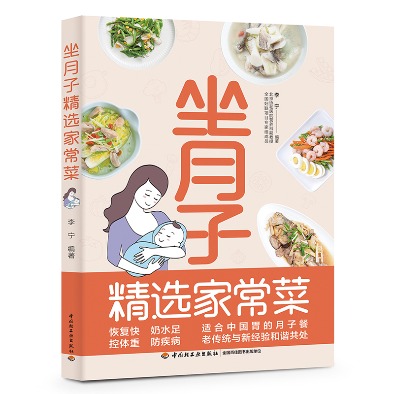 坐月子精选轻松家常菜营养餐调养改善孕期优质身体