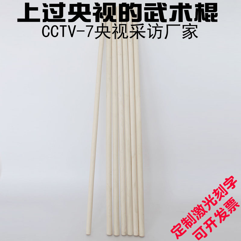 武术棍白蜡杆 太极棍金箍棒棍子木棍防身棍少林齐眉棍开背棍形体