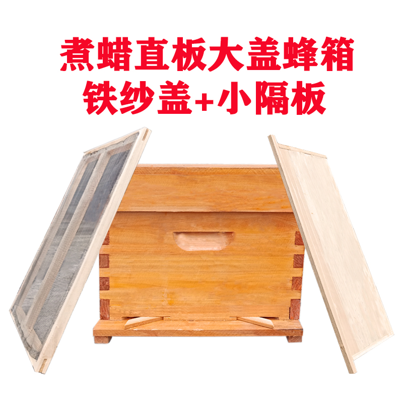联盟蜂箱全套标准国标中意蜂具杉木养蜂工具用品煮蜡蜜蜂巢箱