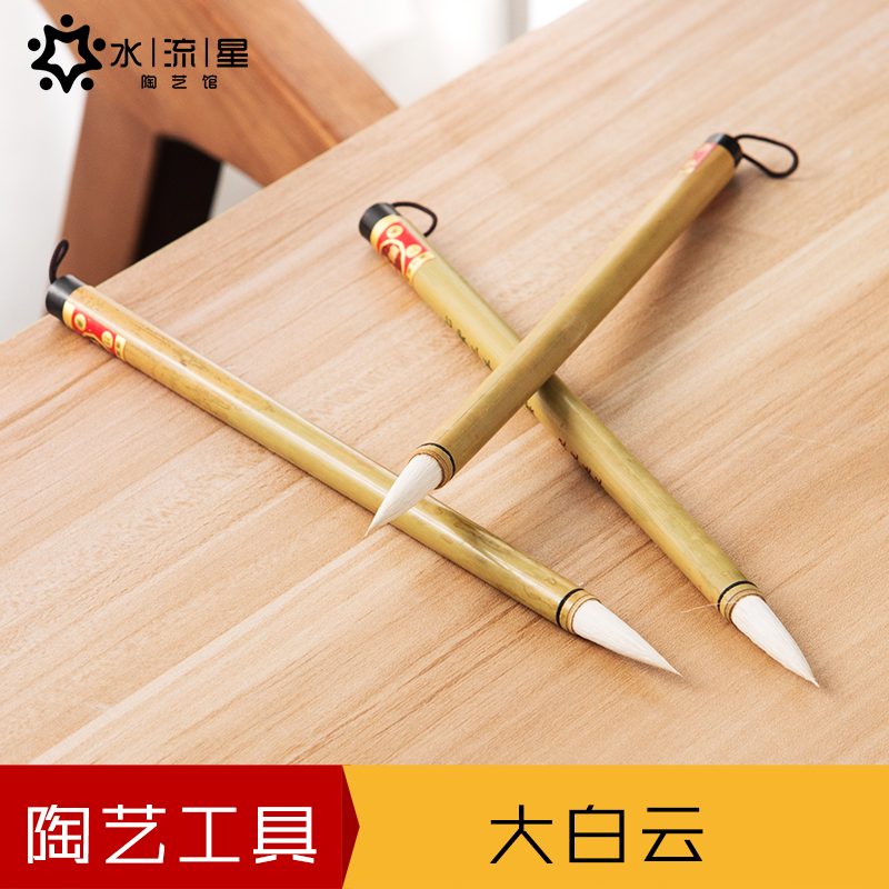水流星陶艺工具羊亳大白云填色笔彩笔毛笔料笔陶艺绘画彩绘画笔