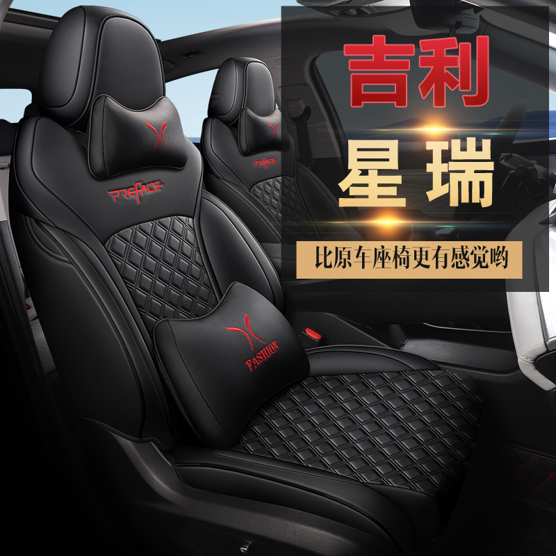 吉利星瑞专用汽车座套四季通用全包围坐垫透气打孔皮专用座椅套垫