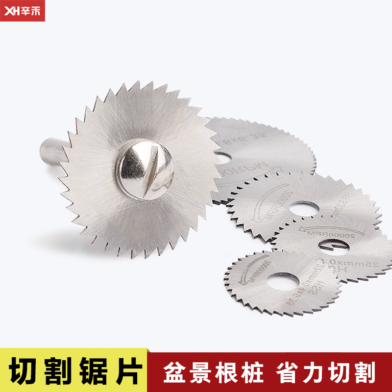 盆景工具切割头切割锯片盆景舍利木雕制作电动雕刻套装辅助工具