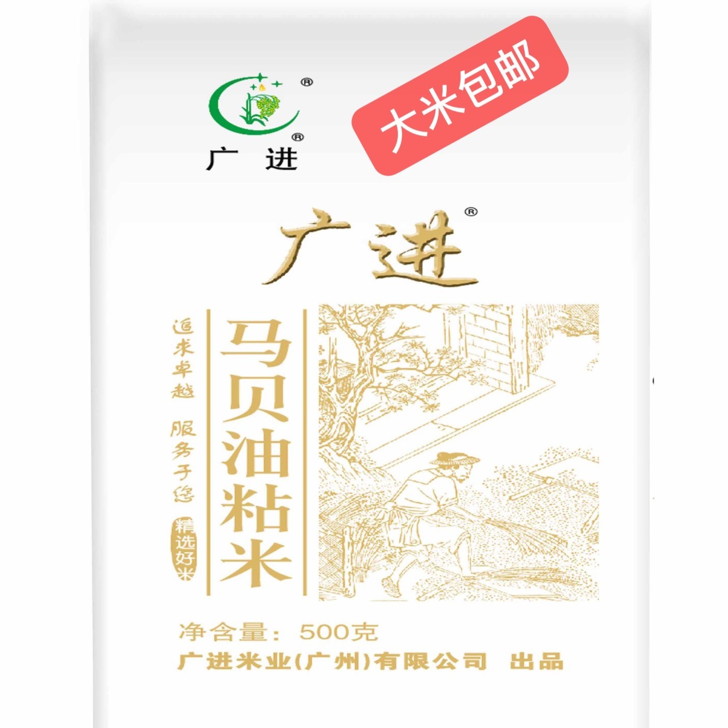 包邮【广进大米1-10斤】马贝米乡下油粘煮饭煮粥大米1-10斤